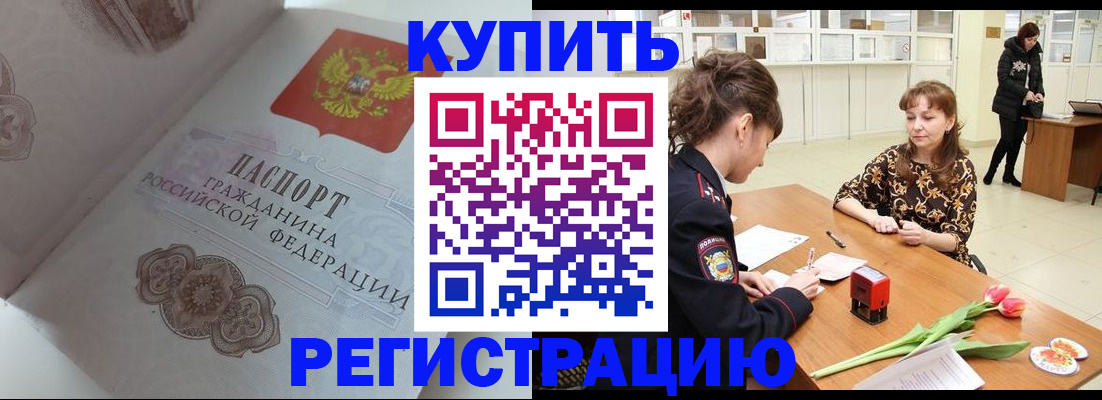 прописка штамп в Павловске